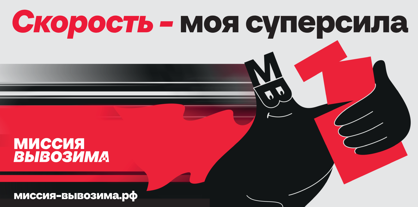 Миссия Вывозима - Автоперевозки